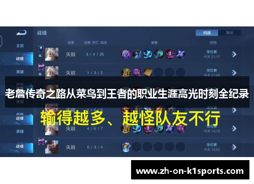 老詹传奇之路从菜鸟到王者的职业生涯高光时刻全纪录 老詹传奇之路从菜鸟到王者的职业生涯高光时刻全纪录