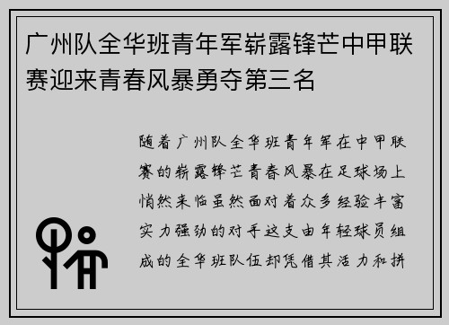 广州队全华班青年军崭露锋芒中甲联赛迎来青春风暴勇夺第三名 广州队全华班青年军崭露锋芒中甲联赛迎来青春风暴勇夺第三名